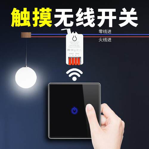 触摸无线遥控开关控制器220v面板免布线双控家用随意贴电源大功率
