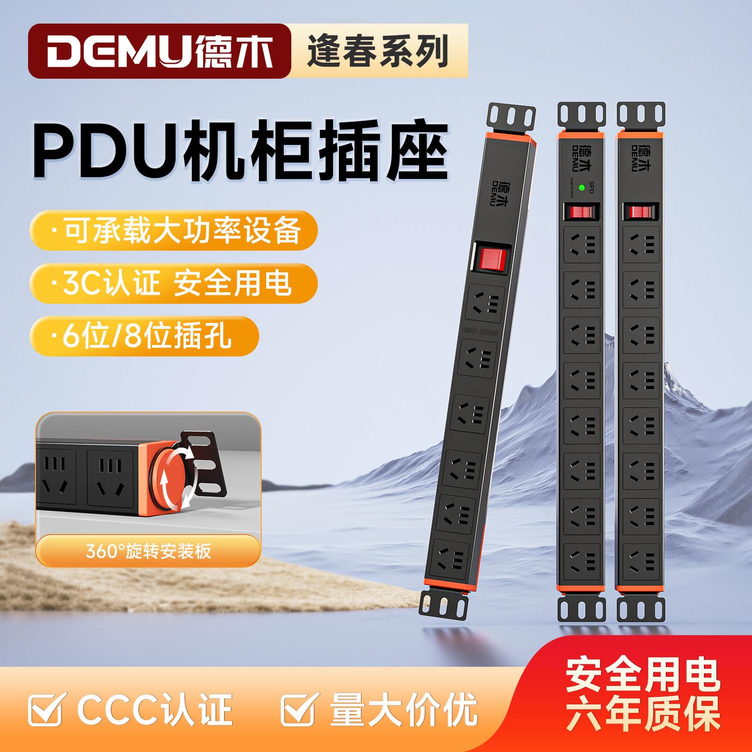 德木PDU8位机柜插座网络排插6位工业程插座电源防雷插排线板机房