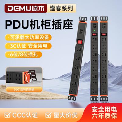 德木PDU8位机柜插座网络排插6位工业程插座电源防雷插排线板机房