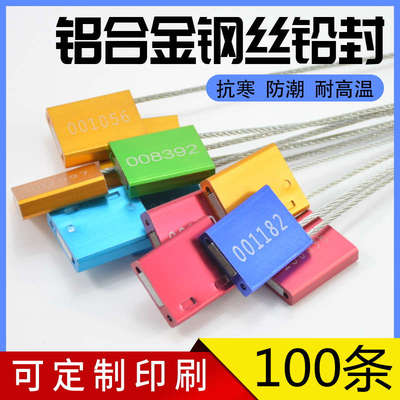 一次性钢丝封条定制铝合金钢丝铅封锁扣钢丝封签扣防盗集装箱铅封