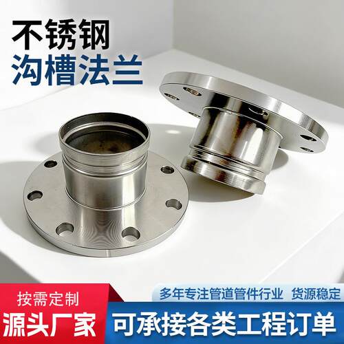 不锈钢沟槽法兰给排水304不锈钢沟槽管件带颈供水不锈钢法兰接头