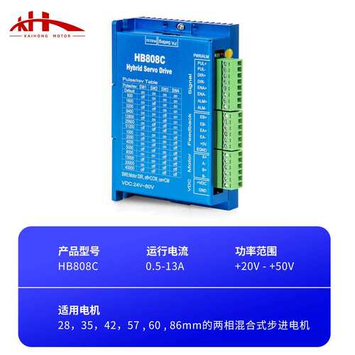 厂家 57/86闭环步进电机驱动器HB808C两相电机驱动器控制电机马达