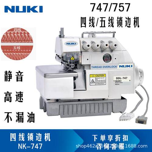 NK-747工业包缝机四线五线锁边机拷边机锁边缝纫机包边机码边机