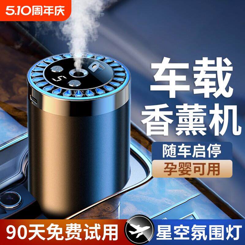 车载香薰智能喷香机持久留香喷雾高级感香氛汽车装饰摆件车用香水