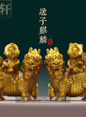 纯黄铜送子麒麟摆件一对客厅卧室装饰送礼乔迁金童玉女麒麟工艺品