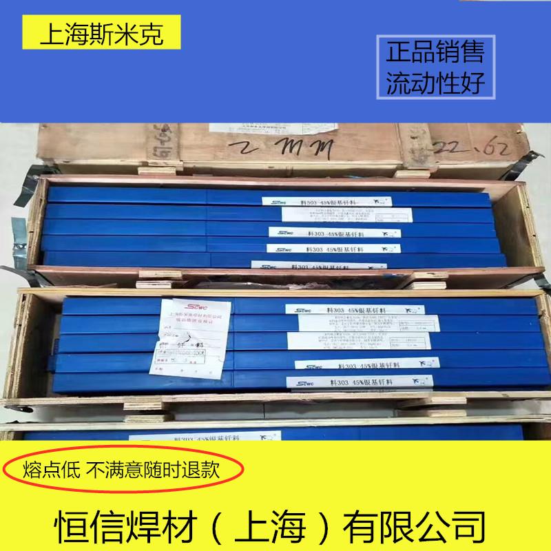 上海牌银焊条2%5%10%15%低银铜钎焊丝20%25%30%35%45%50%56%65%扁