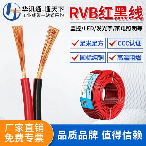 国标纯铜芯RVB红黑线0.3 1.5平方二芯双色线平行并线电源线缆扁线