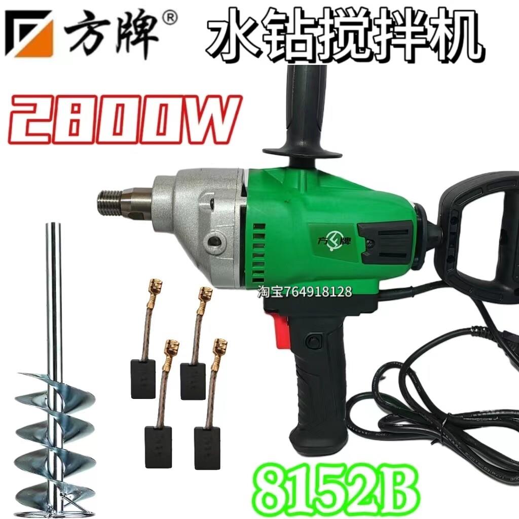 方牌水钻搅拌机打灰机打孔钻机混凝土批土粉大功率工业打灰搅灰钻
