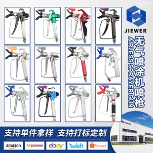 油漆腻子粉无气喷涂机配件喷枪Airless sprayer gun喷漆机喷漆枪