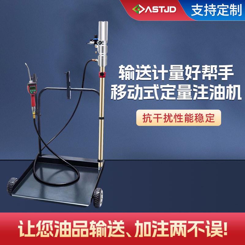 厂家移动式定量机油加油机大桶加油机便携式带轮子定量加注机