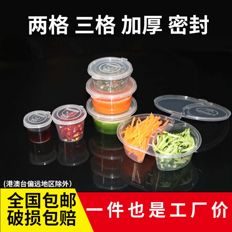 一次性双格150ML调料盒防漏加厚圆形辣椒油小菜外卖打包连体分体
