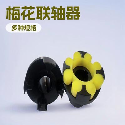 ML梅花型联轴器梅花NJZ大联轴轴器扭矩泵电机水弹性联器