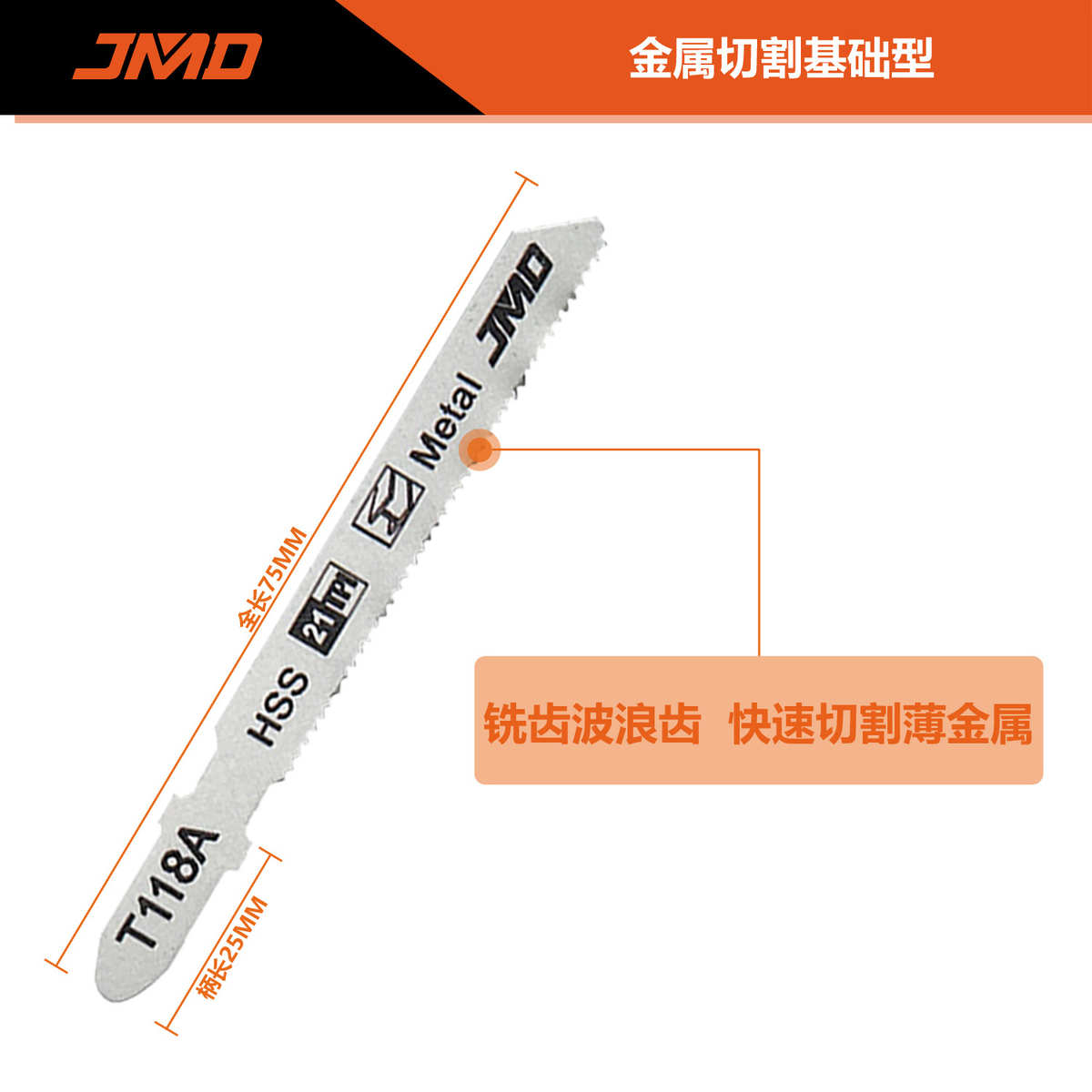 30pcs T118A 75mm21T金属切割曲线锯片曲线切割锯条锯片曲线锯条