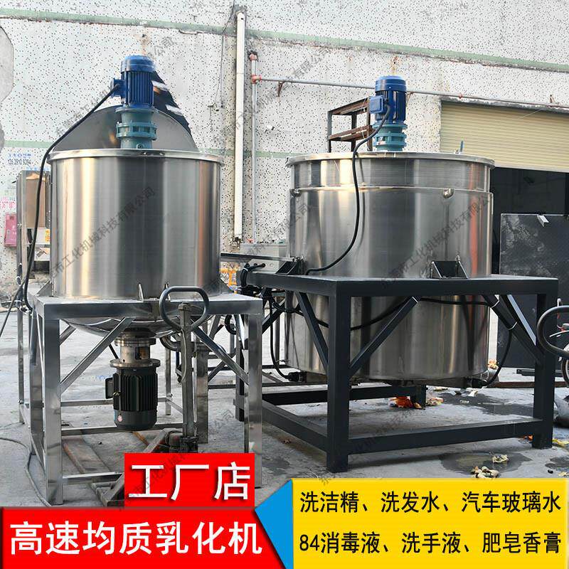 现货洗洁精搅拌机 汽车玻璃水消毒液搅拌锅 工业洗涤剂生产设备