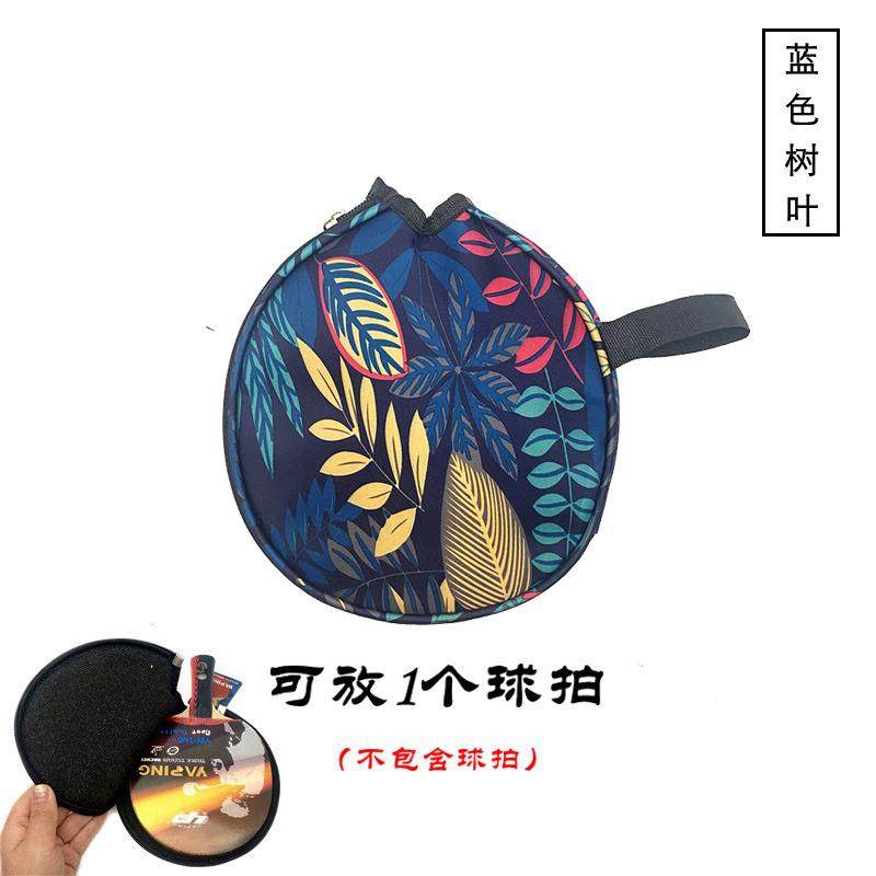 葫芦型拍乒乓球拍套球包加厚款乒乓拍包球套球袋包乒乓球拍套/包