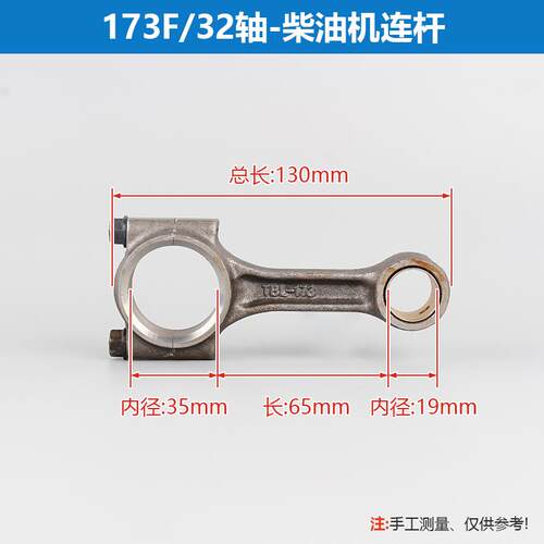 风冷柴油机配件170F173F微耕机发电机178F抽水泵186F192F曲轴连杆