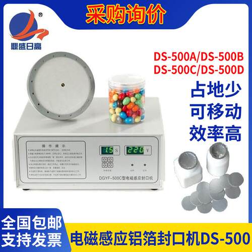 手持式封口机DS-500系列电磁感应铝箔封口机瓶口手动铝箔封口机