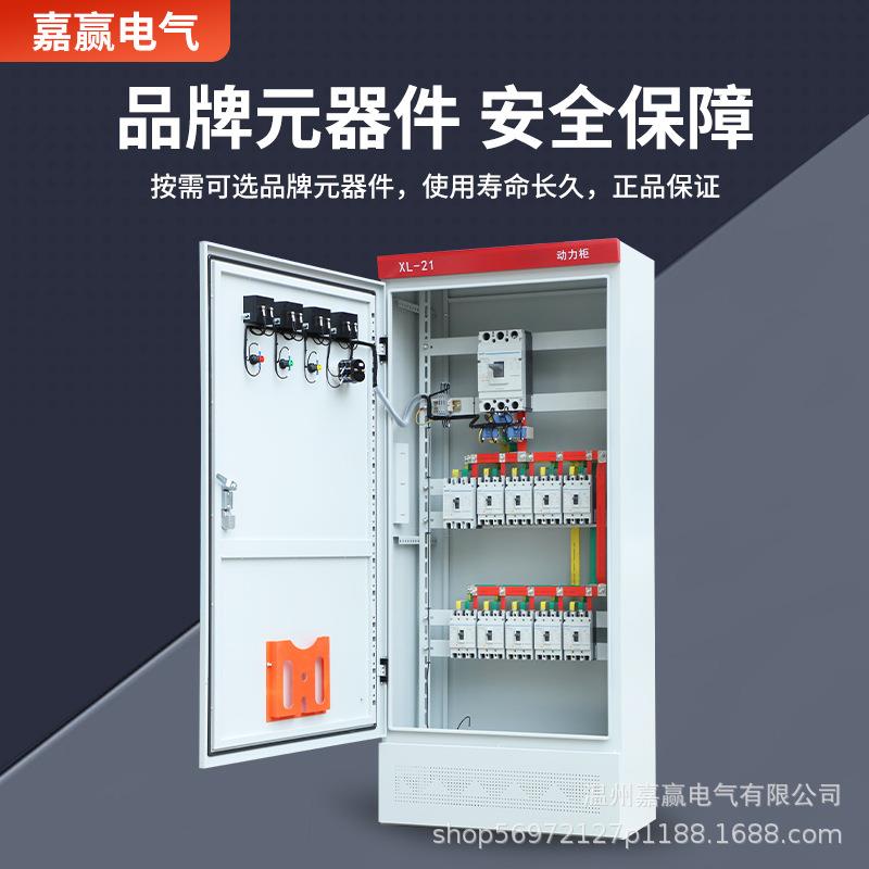 气户内外低压交流XL-21动力配电控柜制电路开关程用请联系客成套