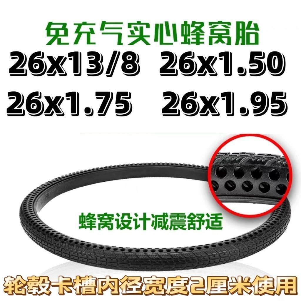 26寸轮胎26x1.75/1.95/2.125单车登山自行车免充气蜂窝实心胎外胎