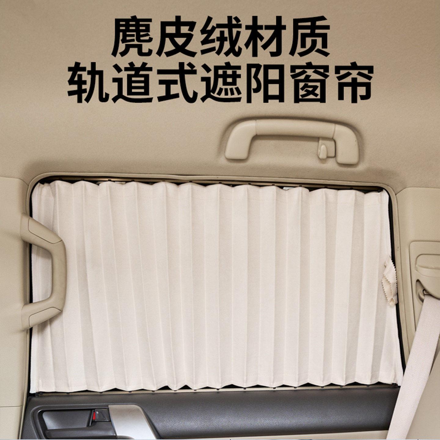 专车专用汽车窗帘遮阳帘 车内专用 加厚麂皮绒隐私隔热防晒遮阳帘