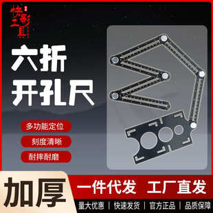 六折开孔尺不锈钢多功能瓷砖开孔定位器木工折叠固定铺砖测量角度