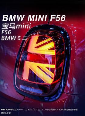 适用于适用于迷你mini米字旗尾灯F55F56F57F60R56R60改装总成乡下