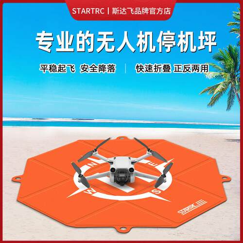 无人机停机坪适用大疆御Mavic3Pro/Air3/mini系列通用起落垫配件