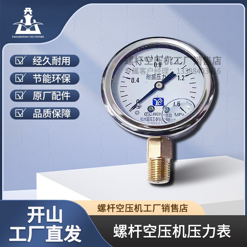 螺杆空压机专用压力表耐震缓冲储气罐Y100Z空压机0—1.6MPA压力表