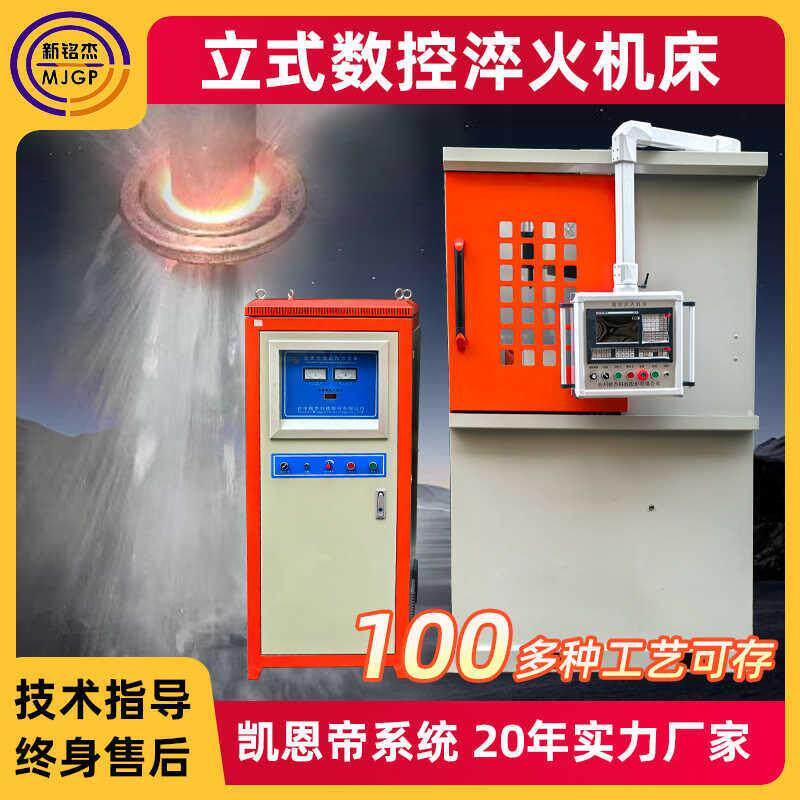 高频感应800L数控机床立式数控淬火机床齿轮链轮电机轴表面淬火