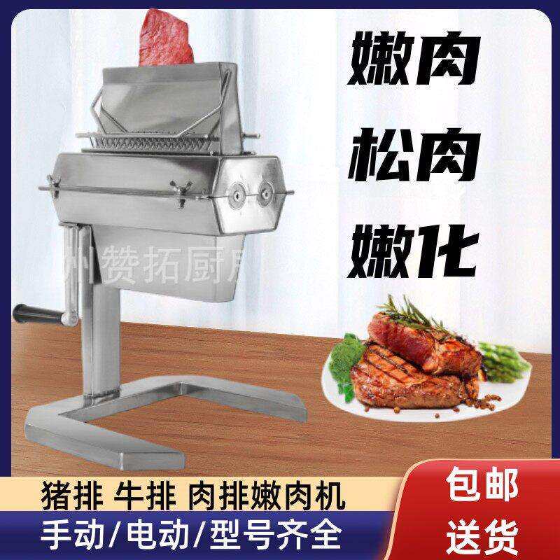 肉排电动 松肉机商用嫩肉机打肉机不锈钢切肉机电动嫩化机松肉锤