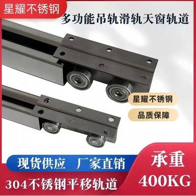 304不锈钢轨道滑轮天窗平移门推拉门轨道滑轮重型工业吊轨滑轨C50