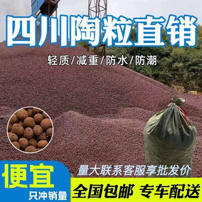四川厂家陶粒回填化妆室垫底填充颗粒建筑工程铺面擡高混泥土陶粒