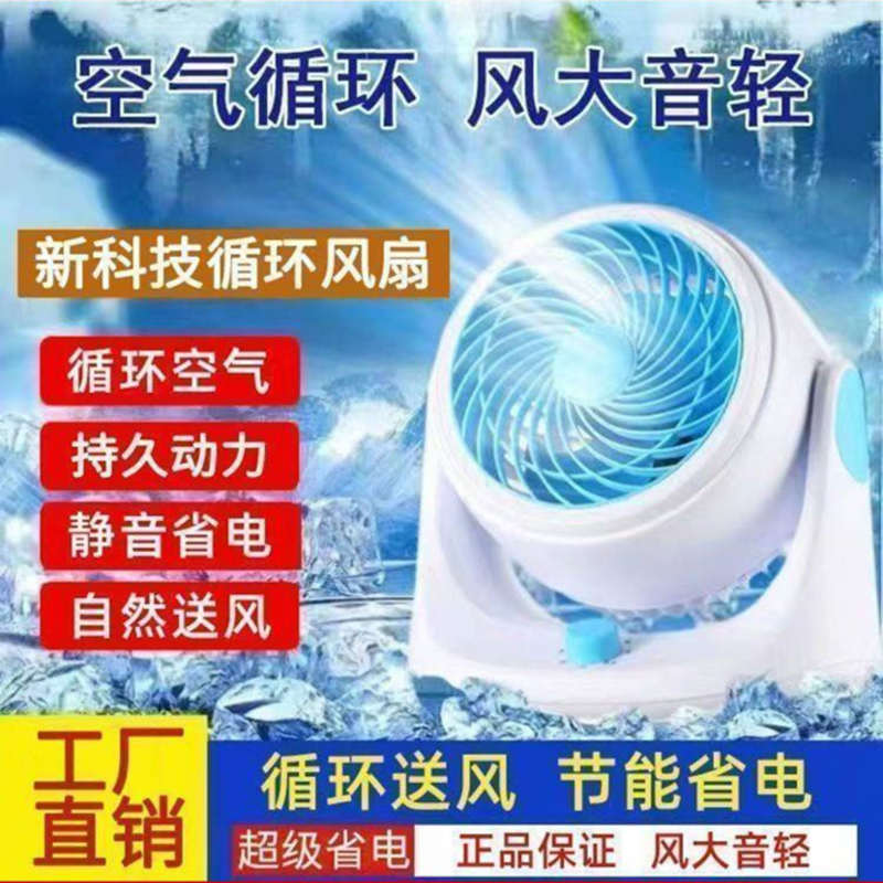 美艾黑科技空气循环冷风扇涡轮对流台式电风扇家用节能桌面摇头扇