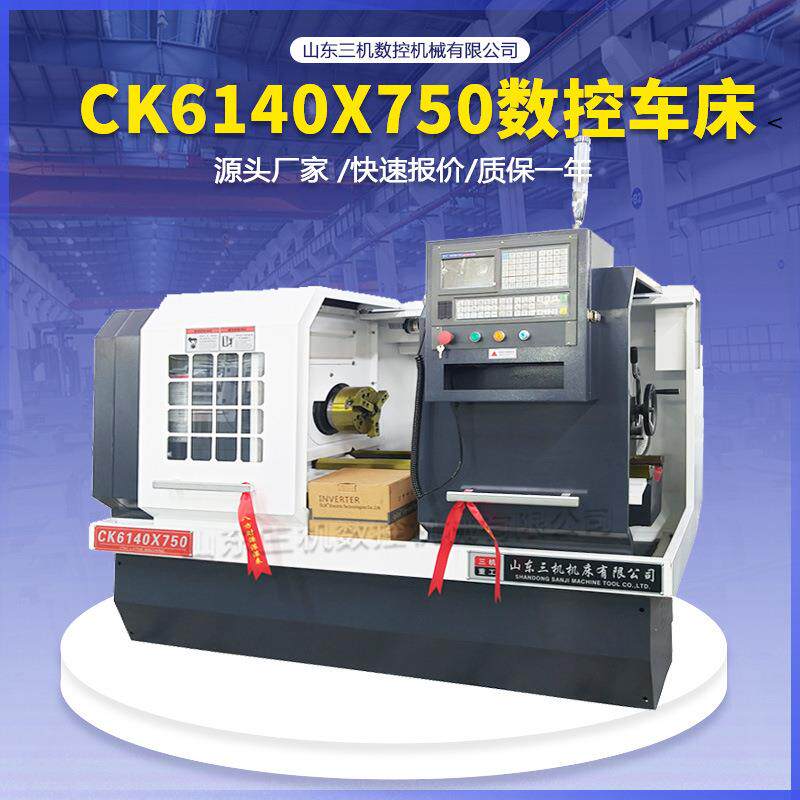 山东三机ck6140x750数控车床可选配液压平床身数控车床6140