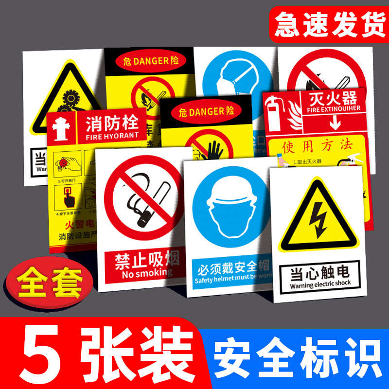 严禁烟火安全标识警示牌警告标志消防标牌建筑工地施工现场生产车