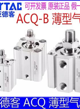 亚德客ACQ12X5B/16/3263x20X25X10X70X30X35X40X50X75X80薄型气缸