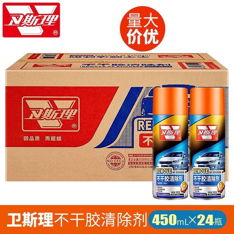 卫斯理除胶剂不干胶清除剂去除剂多功能粘胶去汽车胶开荒保洁整箱
