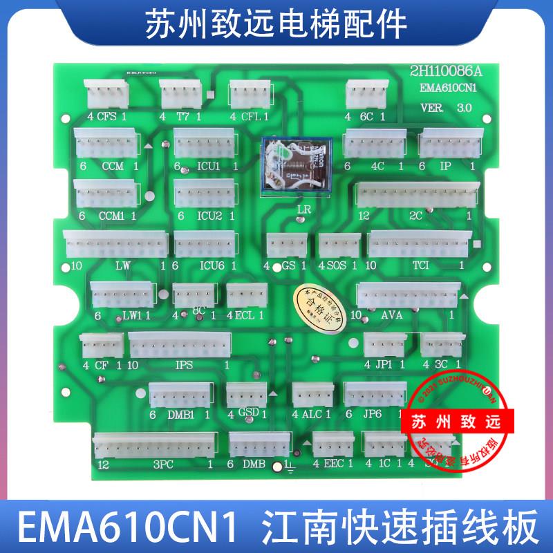 江南快速 星玛电梯轿顶板 接线板 接口板 EMA610CN1 全新原装