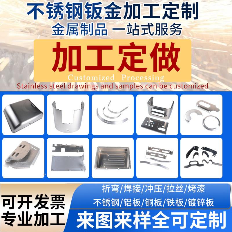 304不锈钢板加工定做铝板铁板铜板激光切割折弯焊接钣金机箱定制