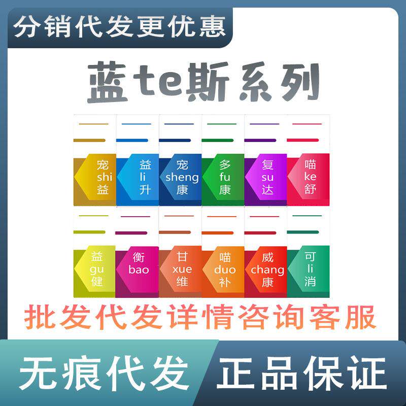 蓝特斯甘血维宠石益威常康宠圣康喵可舒益固健猫咪狗狗营养补充剂