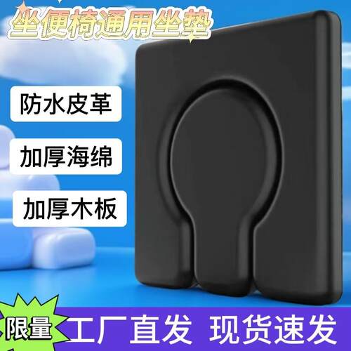 老人坐便椅配件防滑大便椅子家用老年移动马桶凳皮坐垫洗澡板通用