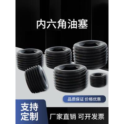 DIN906ZM中碳公制锥度堵头ZM6*1内六角油塞G直管螺纹G1分螺丝螺塞