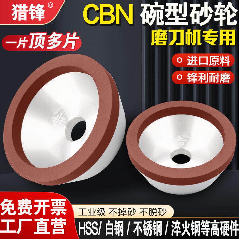 CBN碗型砂轮碗型50/75 HSS高速钢白钢刀捆条切片圆盘刀树脂磨刀机