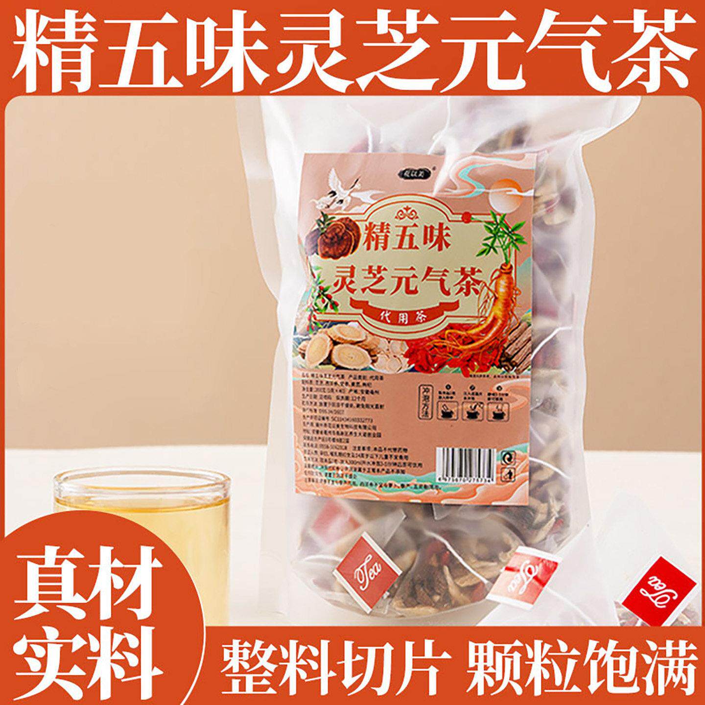 精五味灵芝元气茶花以美灵芝西洋参党参黄芪枸杞多宝茶男女养生茶