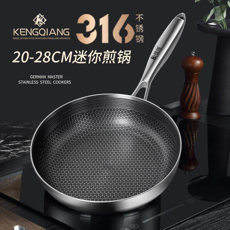 不锈钢平底锅不沾锅电磁炉食品级家用煎蛋烙饼牛排迷你小煎锅24cm