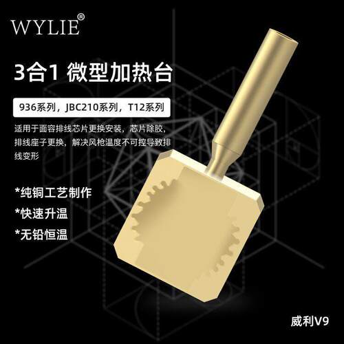 威利纯铜3合1微型加热台CPU芯片除胶面容排线内联座子更换安装