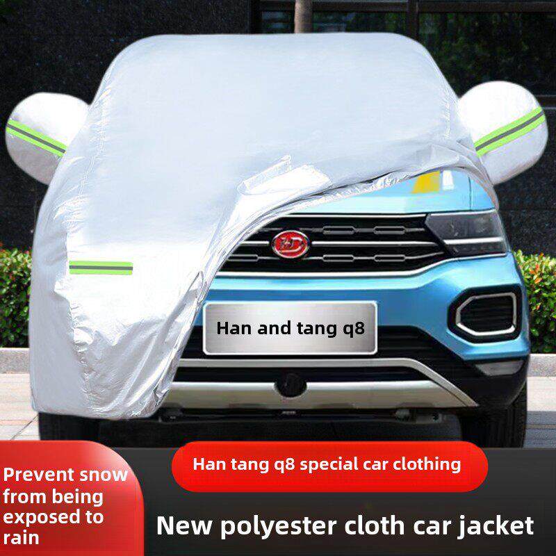 汉唐Q8纯电动四轮代步小型专用加厚汽车衣车罩防晒防雨隔热布外套