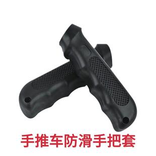 手推车车把套手把套老虎车橡胶手柄抄网杆配件手把橡胶套防滑保护
