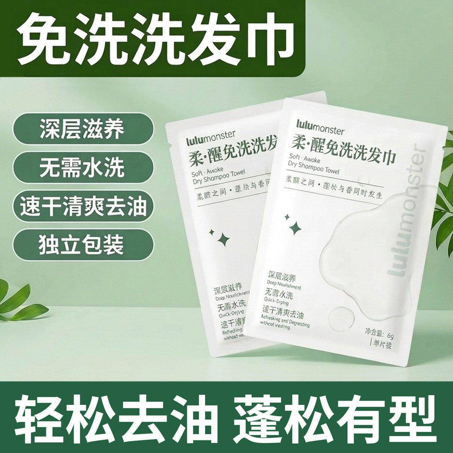 免洗洗发巾刘海头发清洁控油蓬松去汗免水干洗户外便携洗发水湿巾