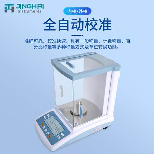 上菁海1电子分析天平F004N实验室天平海秤样品测电子分析量仪A器